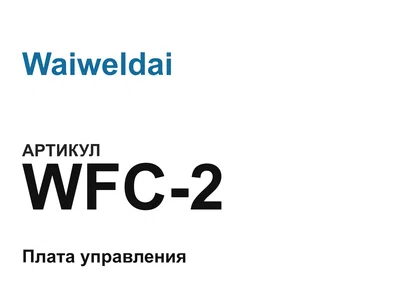 WFC2 Waiweldai