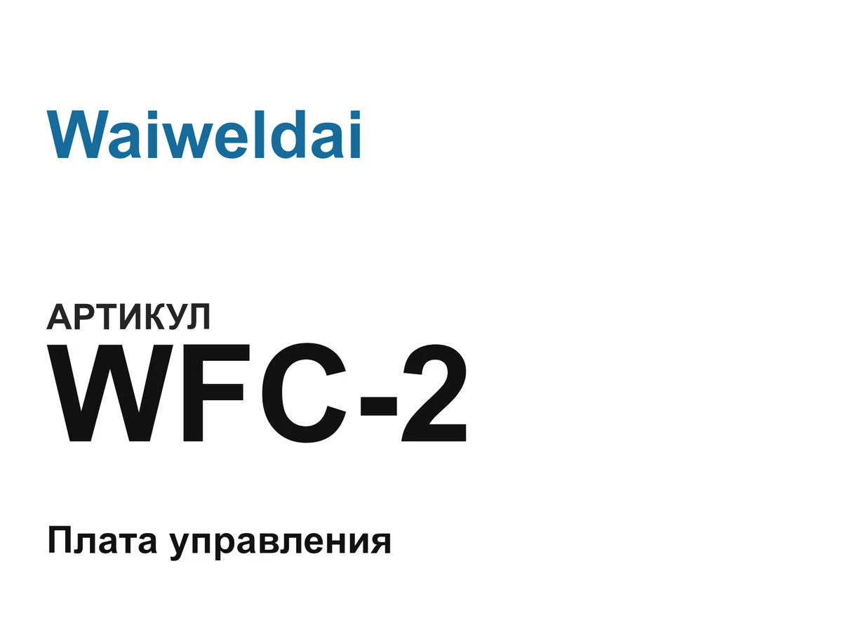 WFC2 Waiweldai