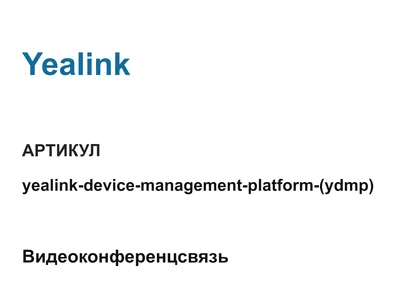 yealinkdevicemanagementplatformydmp Yealink