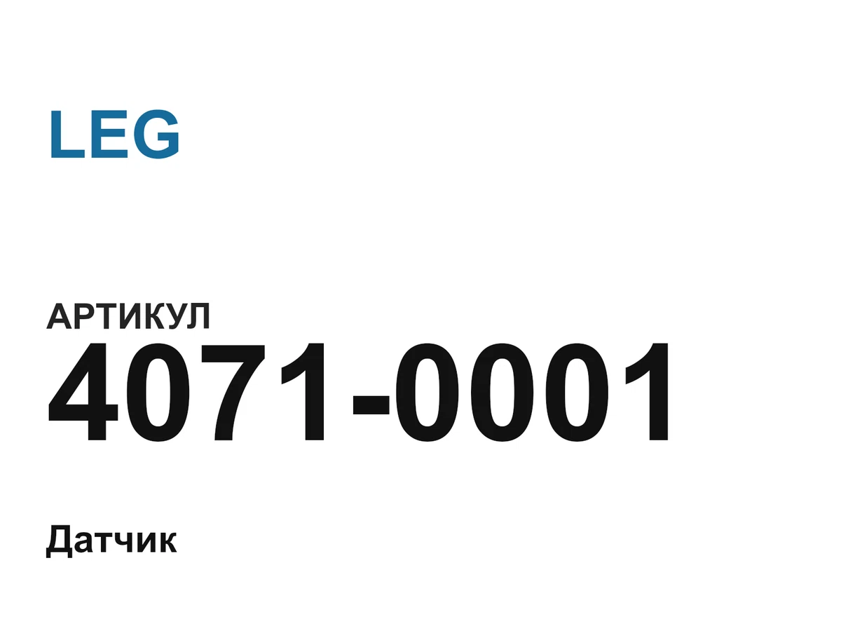 40710001 LEG