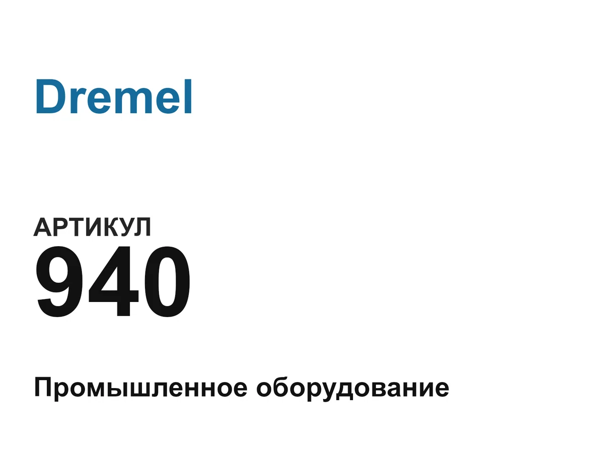 940 Dremel