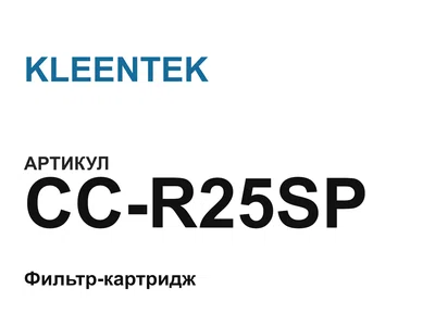 CCR25SP KLEENTEK
