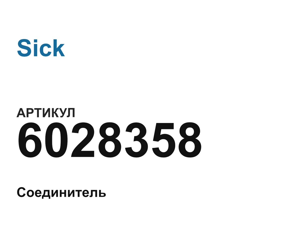 6028358 Sick