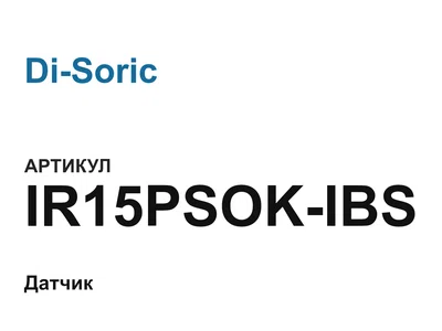 IR15PSOKIBS Di-Soric