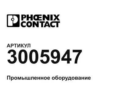 3005947 Phoenix Contact