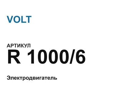 R10006 VOLT
