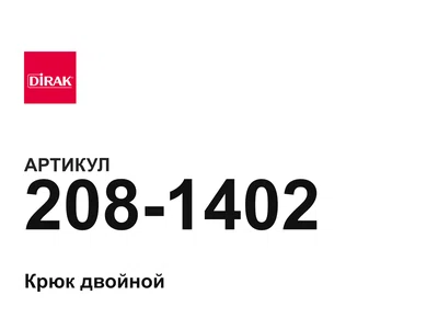 2081402 DIRAK