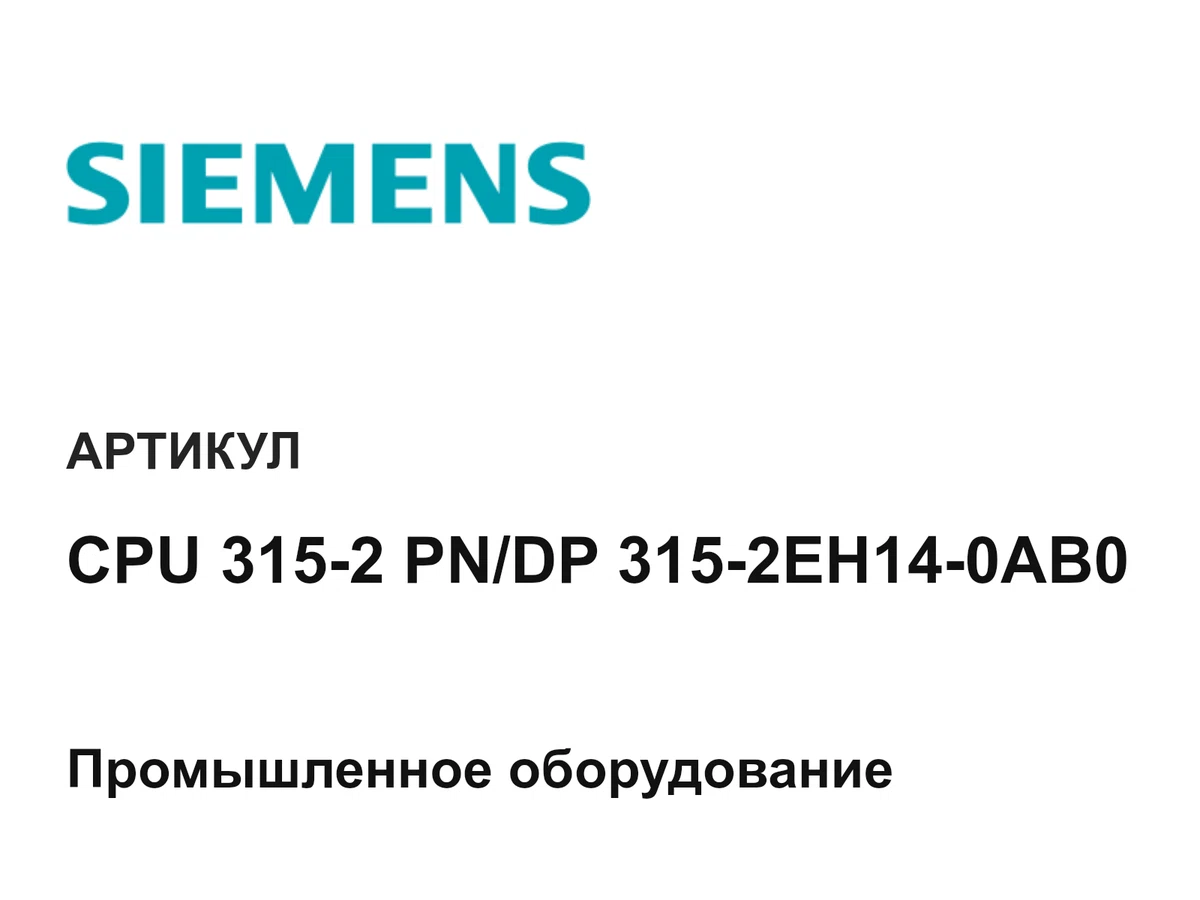 CPU3152PNDP3152EH140AB0 Siemens