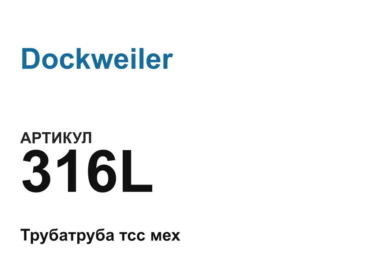 316L Dockweiler