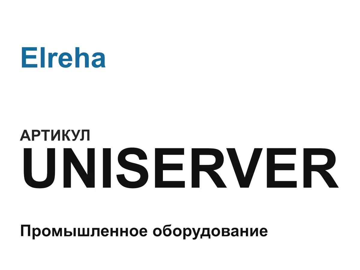 UNISERVER Elreha