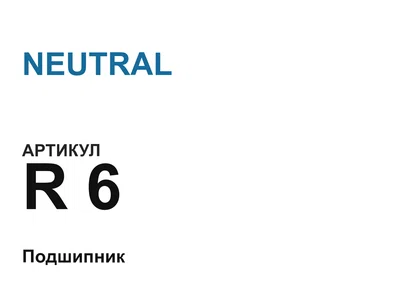R6 NEUTRAL
