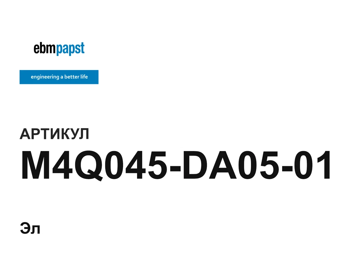 M4Q045DA0501 ebm-papst