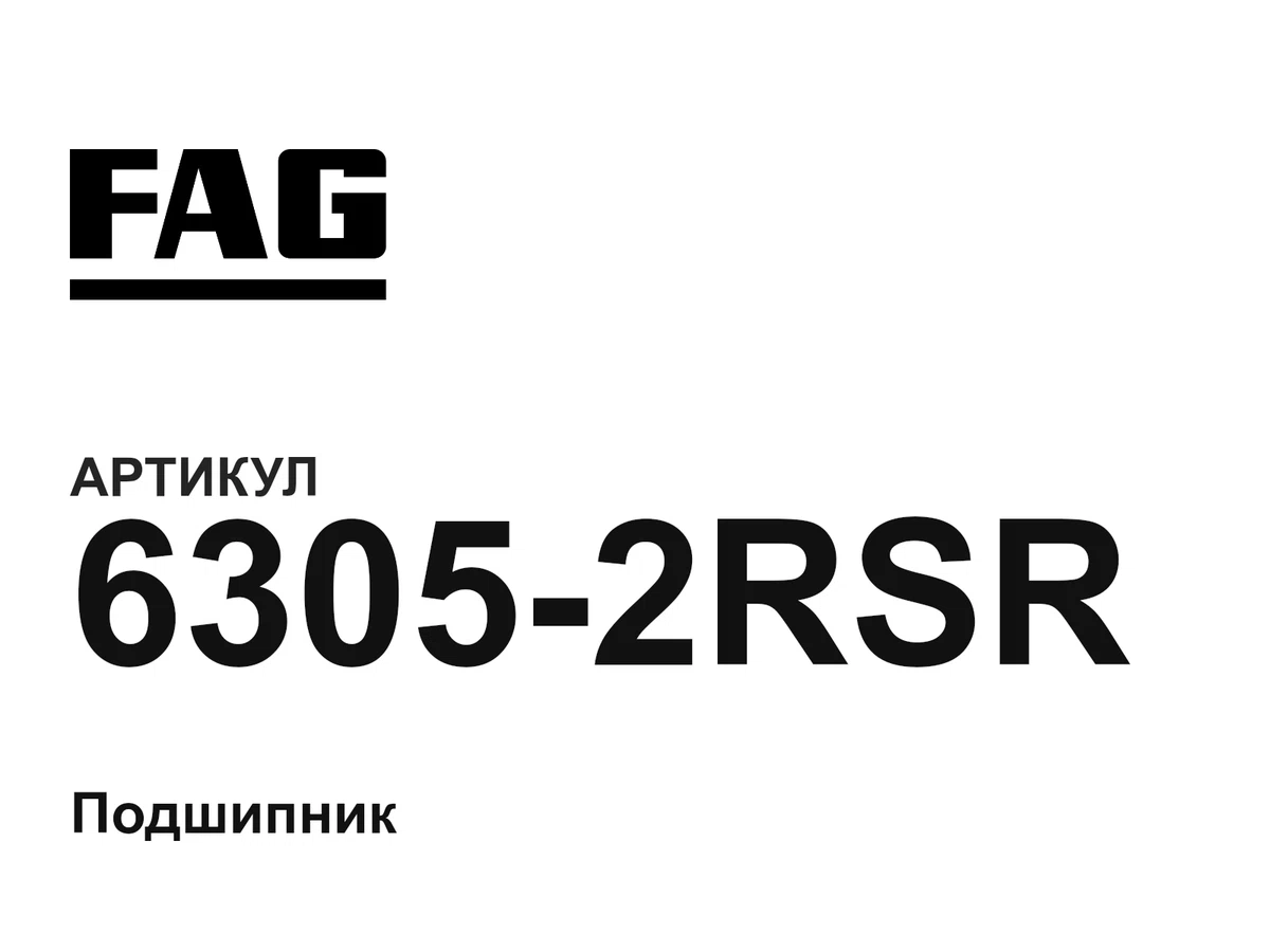 63052RSR FAG