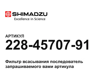 2284570791 Shimadzu