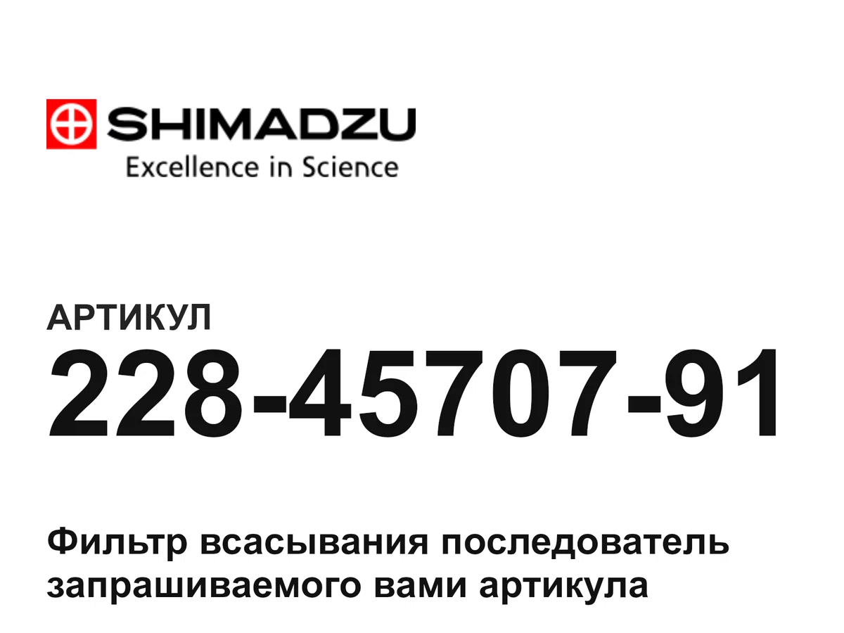 2284570791 Shimadzu