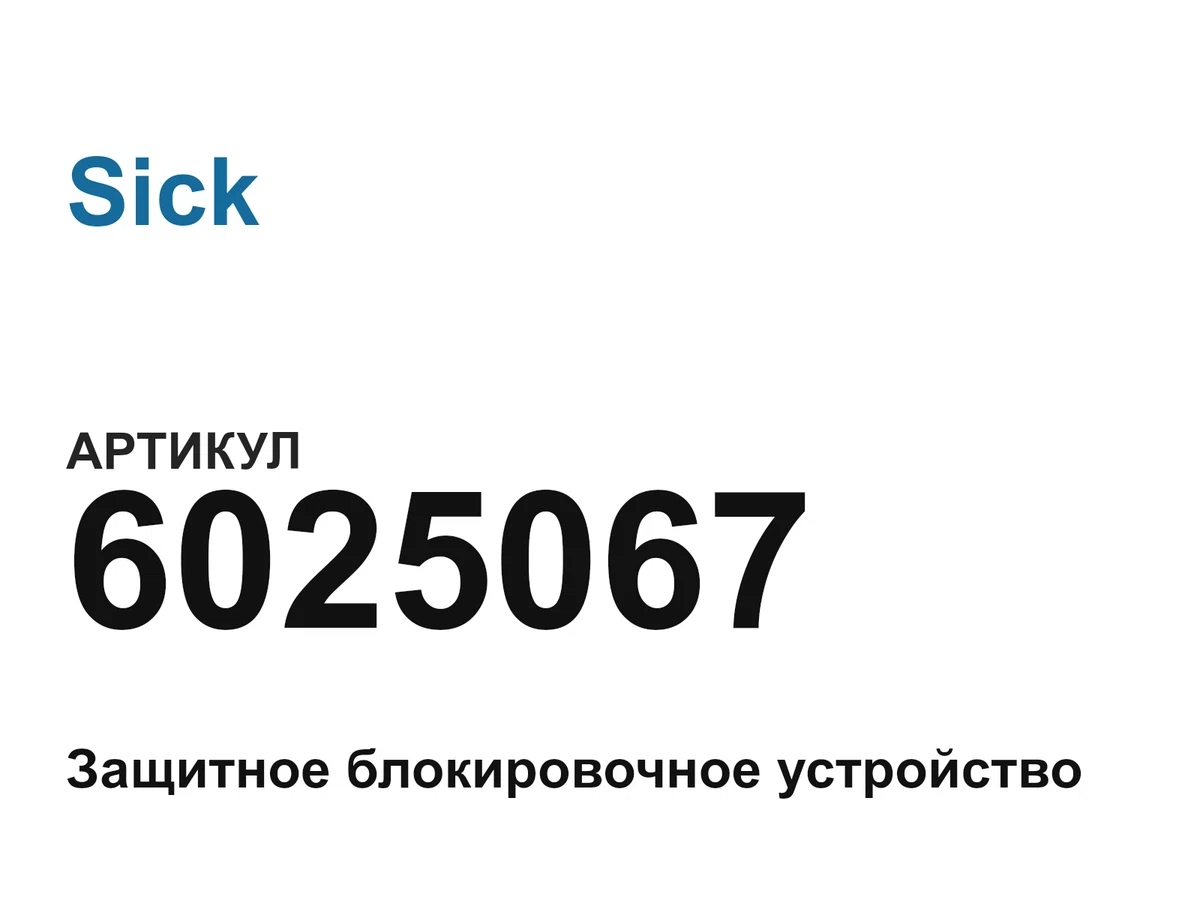 6025067 Sick