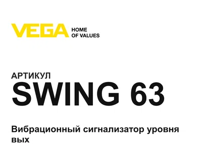 SWING63 VEGA