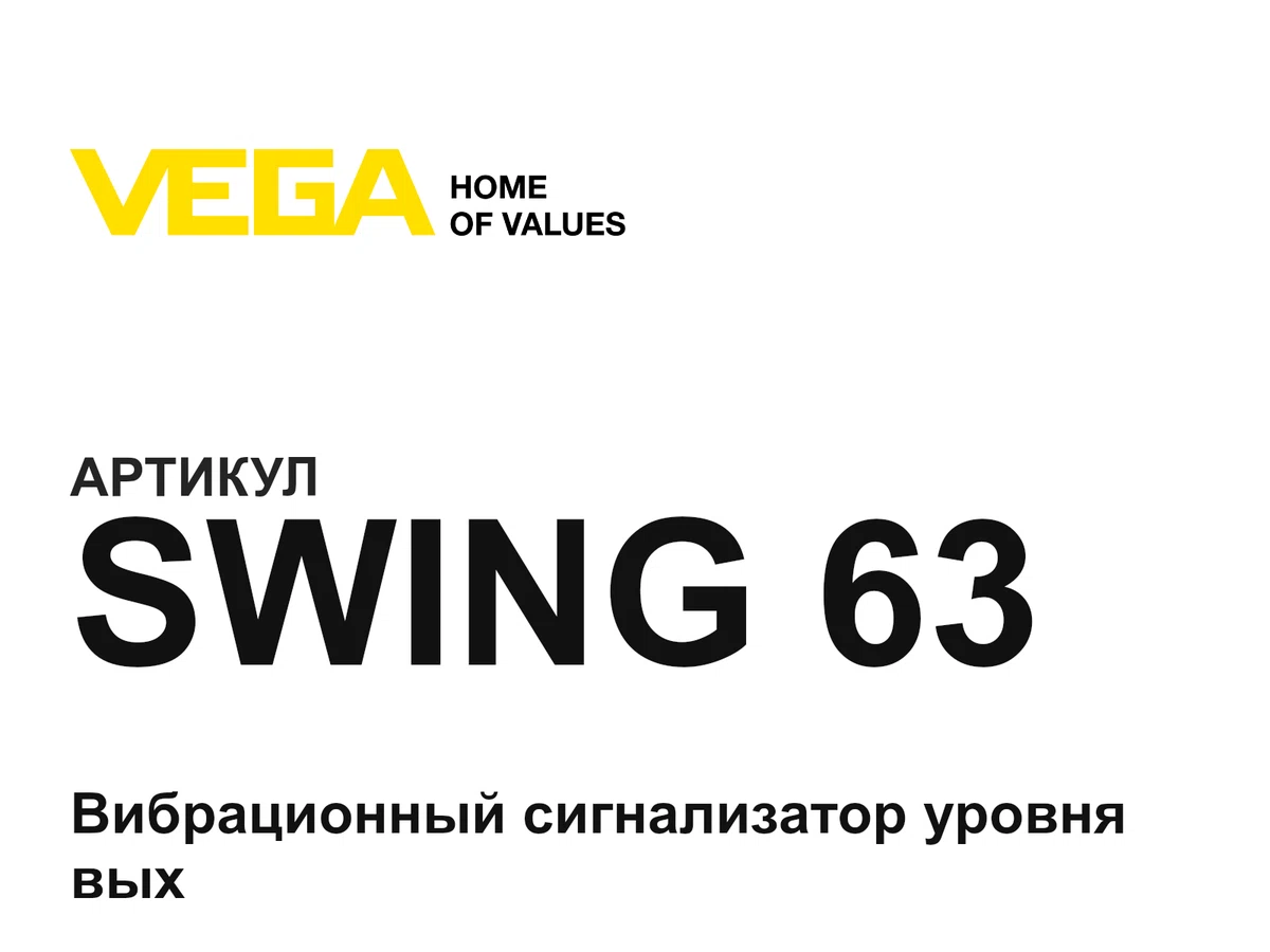SWING63 VEGA