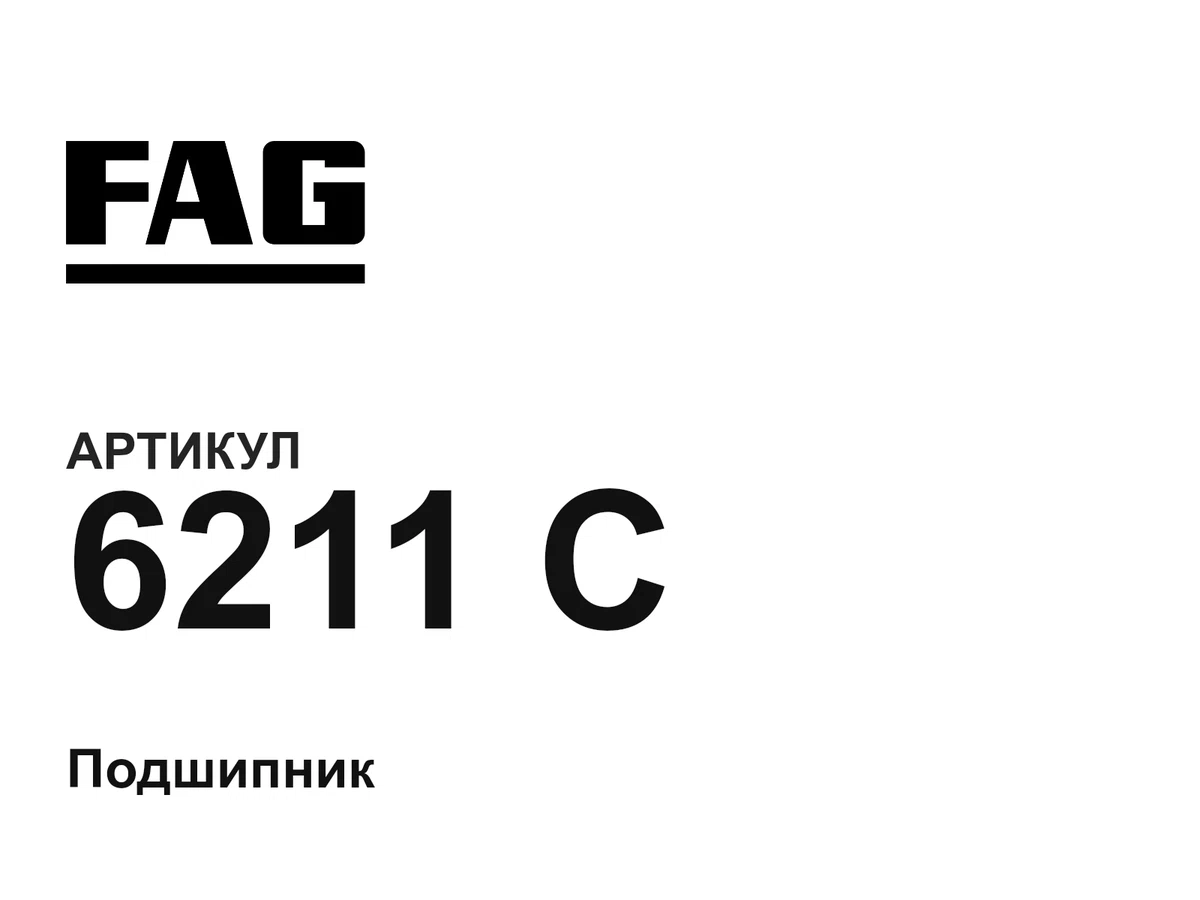 6211C FAG