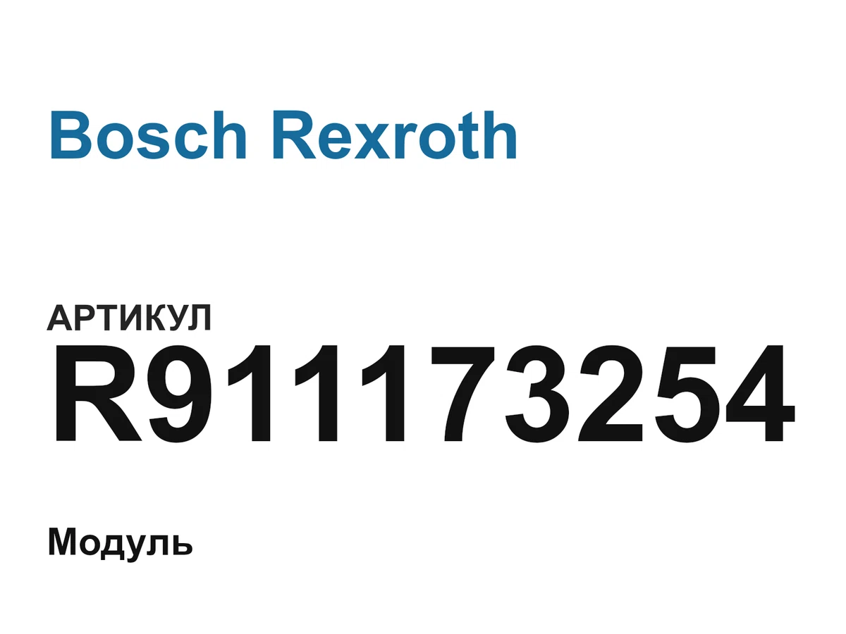 R911173254 Bosch Rexroth