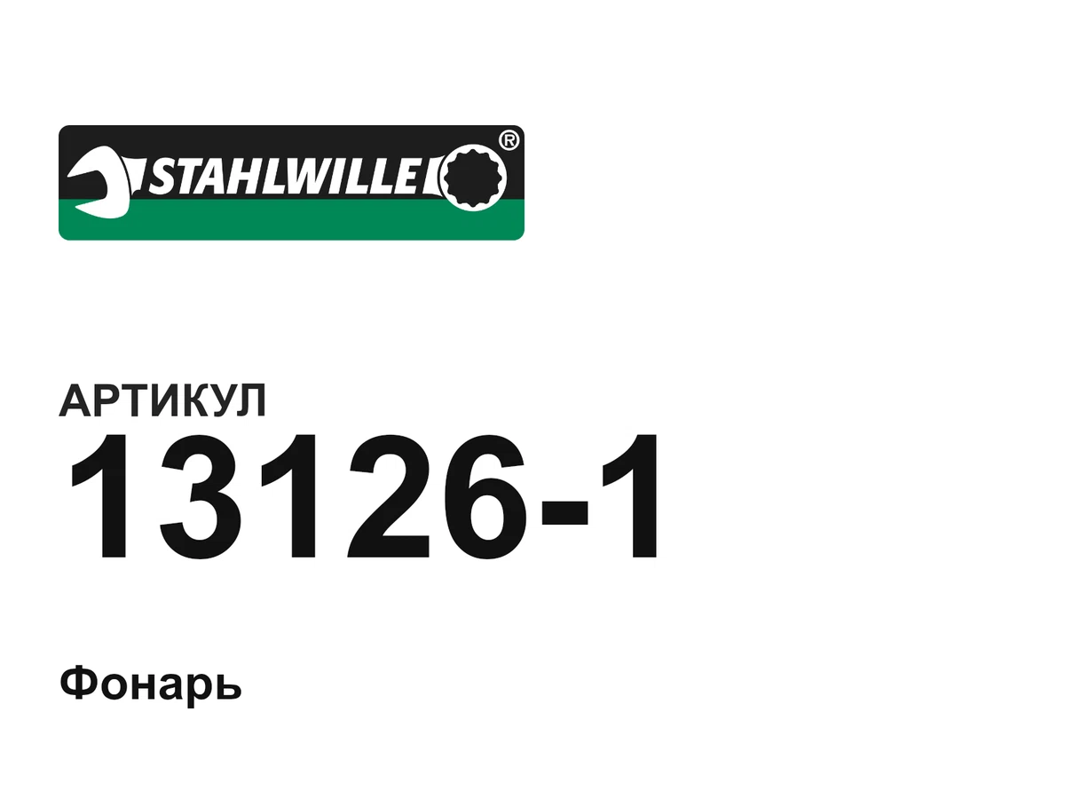 131261 STAHLWILLE