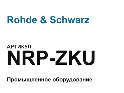 NRPZKU Rohde & Schwarz