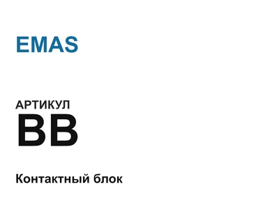 BB EMAS