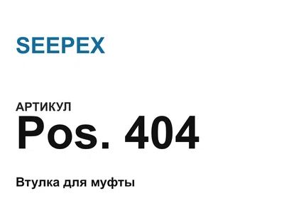 Pos404 SEEPEX