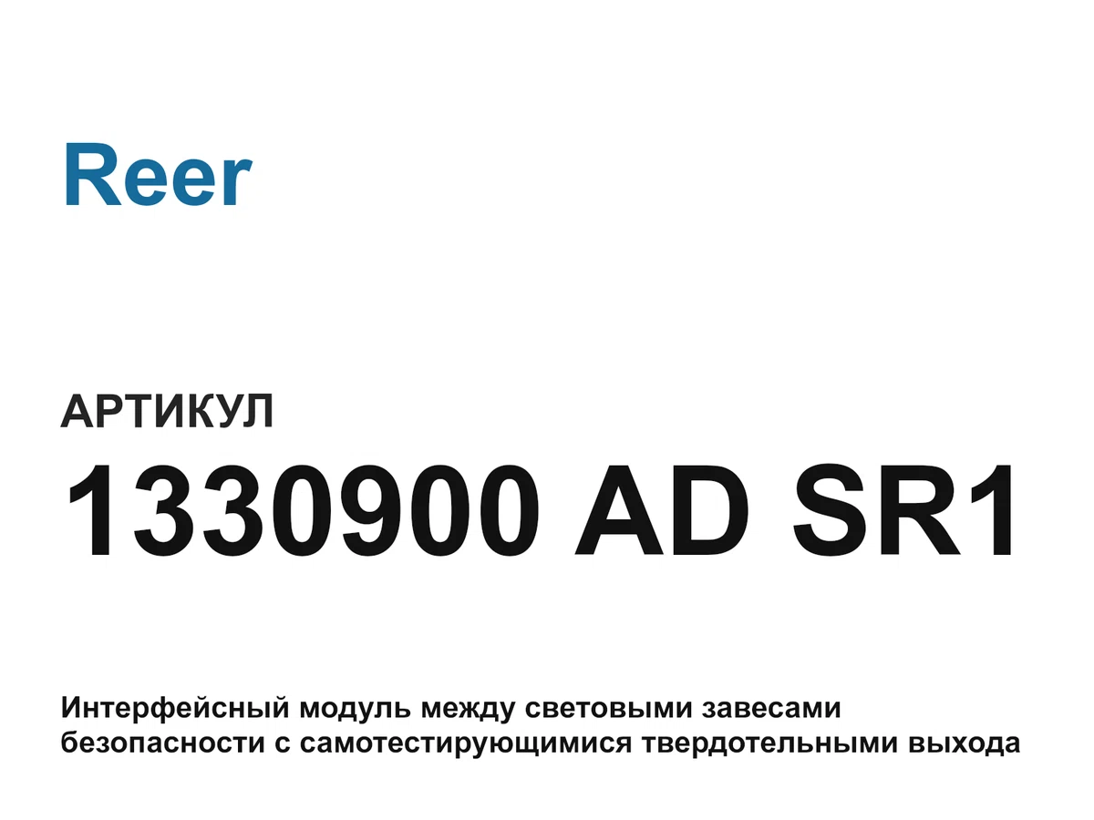 1330900ADSR1 Reer