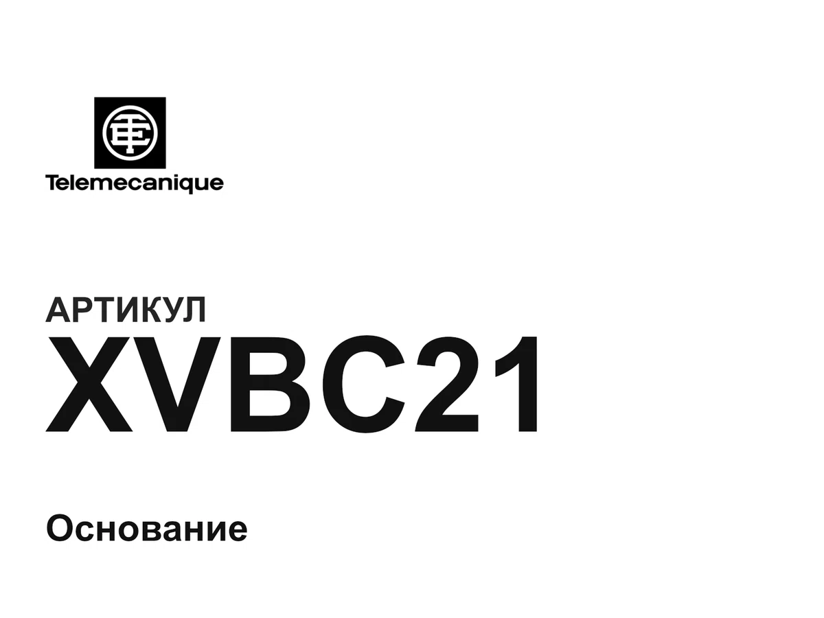 XVBC21 Telemecanique
