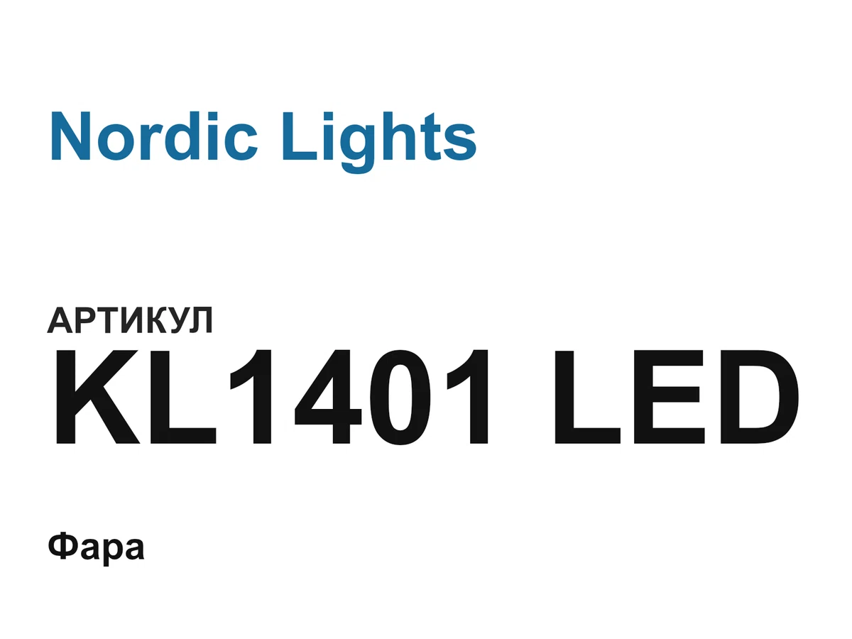KL1401LED Nordic Lights