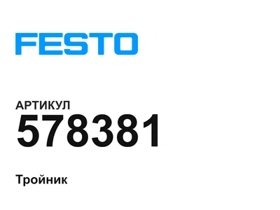 578381 FESTO