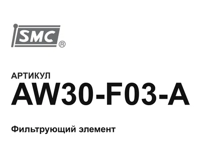 AW30F03A SMC
