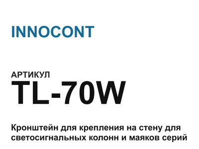 TL70W INNOCONT