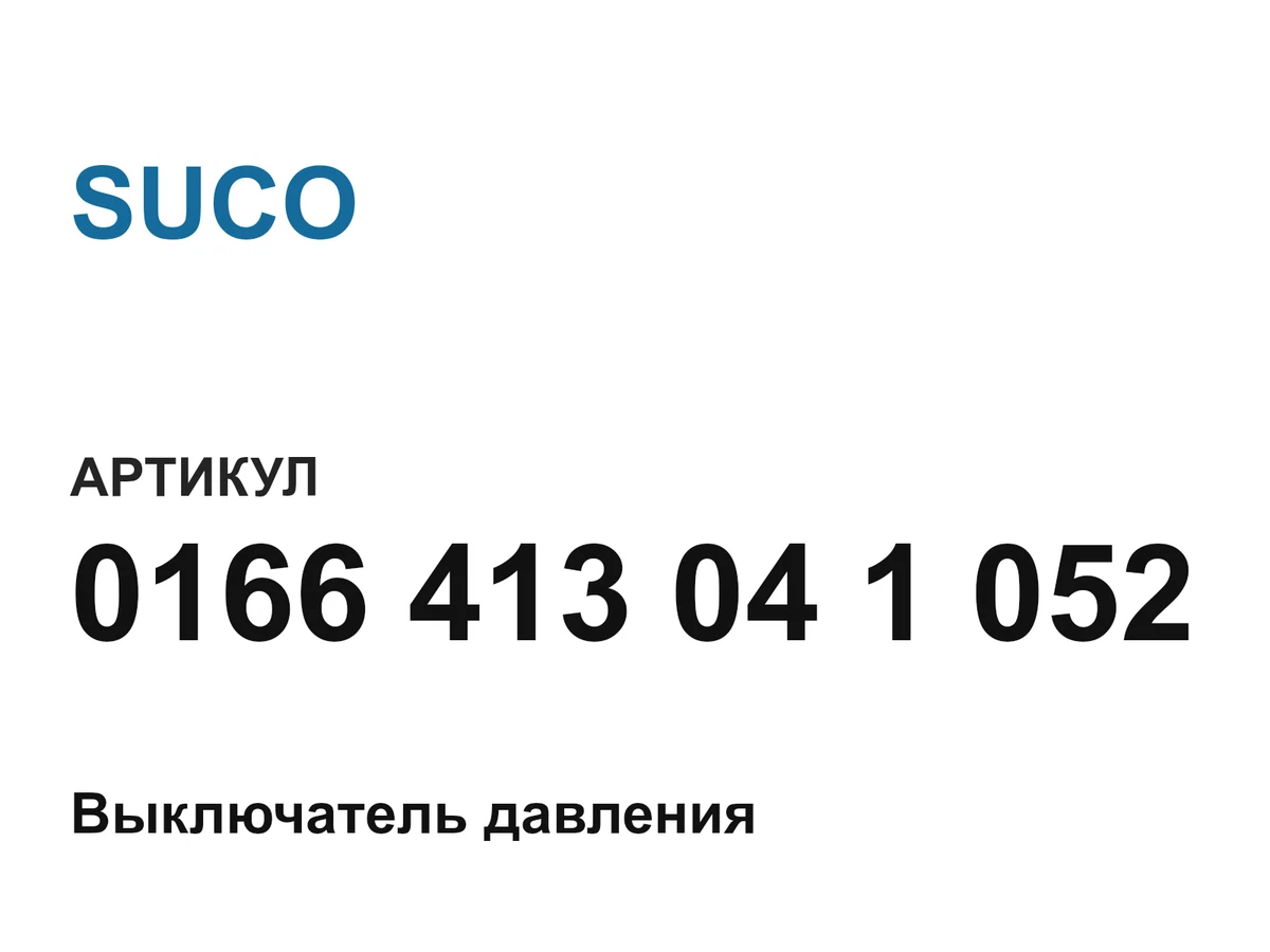 0166413041052 SUCO