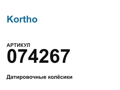 074267 Kortho