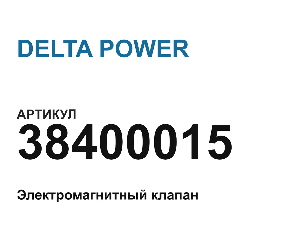 38400015 DELTA POWER