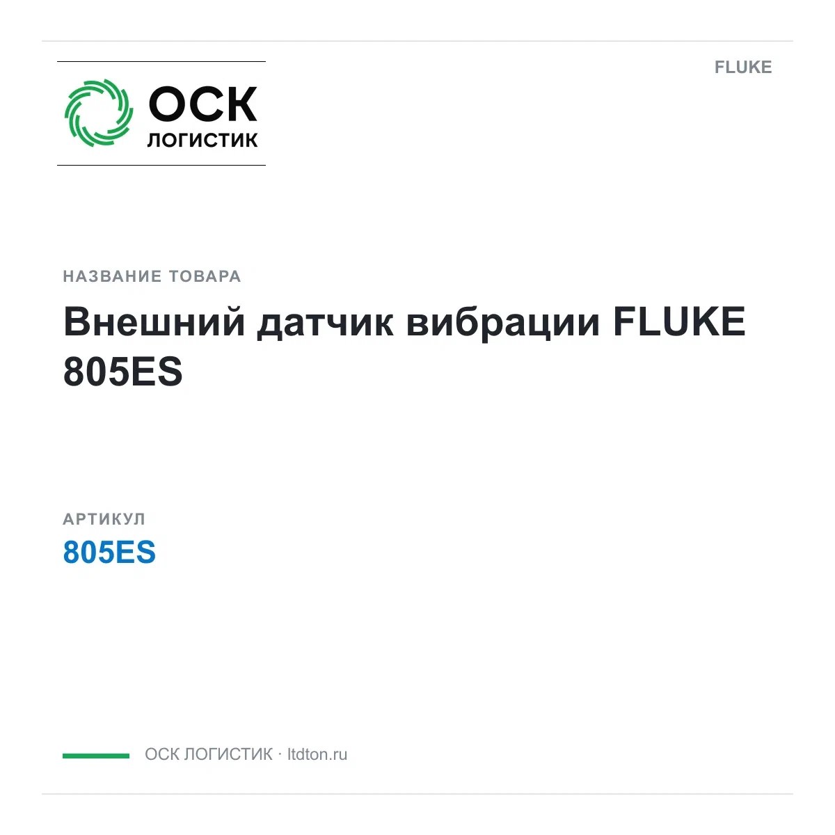 805ES FLUKE
