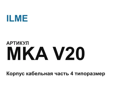 MKAV20 ILME