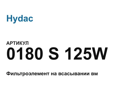 0180S125W Hydac