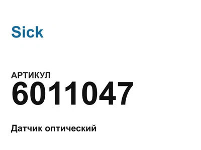 6011047 Sick