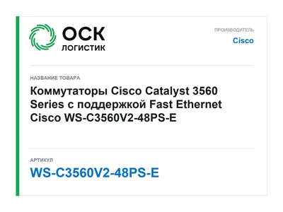 WS-C3560V2-48PS-E Cisco