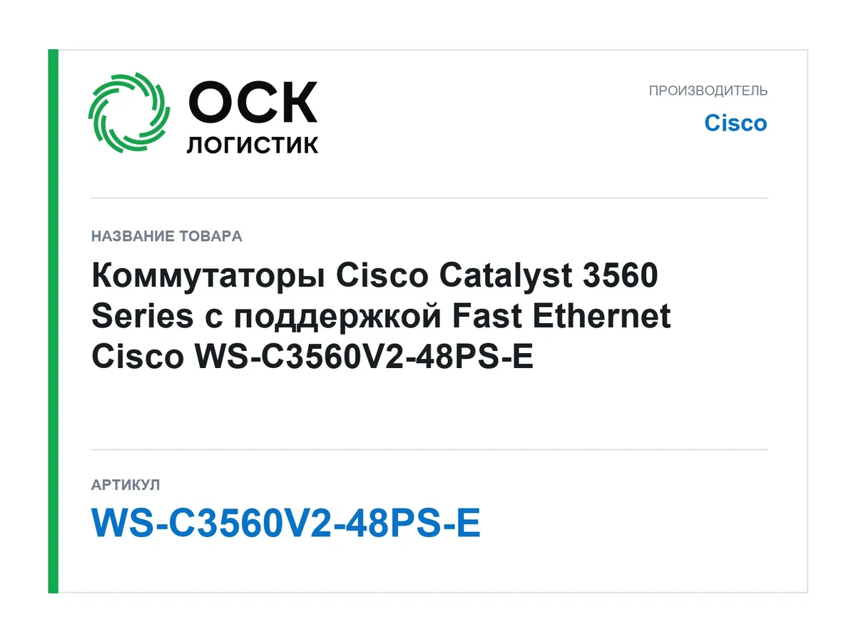 WS-C3560V2-48PS-E Cisco