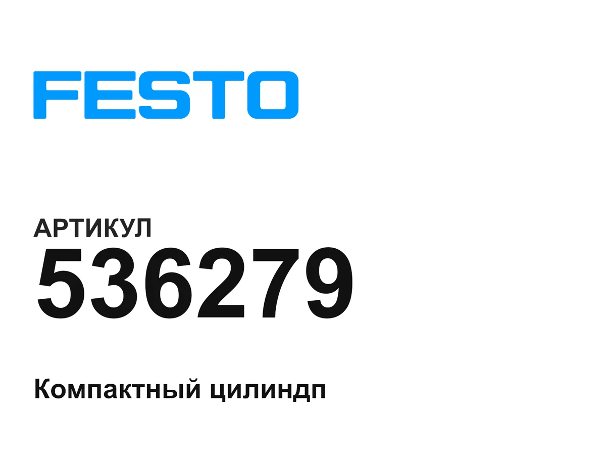 536279 FESTO