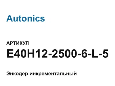 E40H1225006L5 Autonics