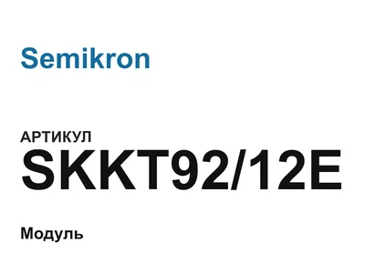 SKKT9212E Semikron