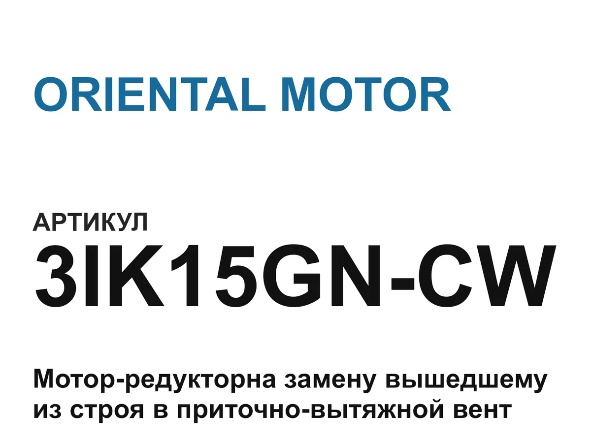 3IK15GNCW ORIENTAL MOTOR