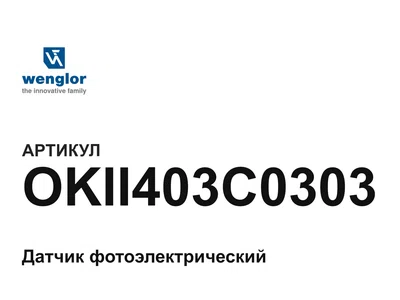 OKII403C0303 Wenglor