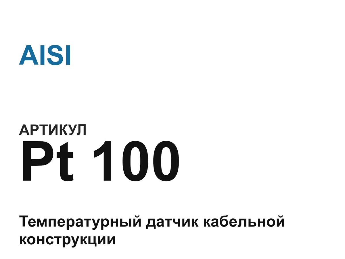 Pt100 AISI