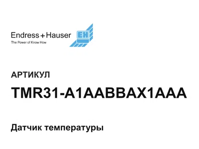 TMR31A1AABBAX1AAA Endress+Hauser